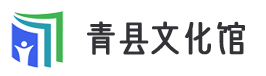 “奋进新征程”青县‘大家跳’优秀广场舞作品网上展播【第二期】
