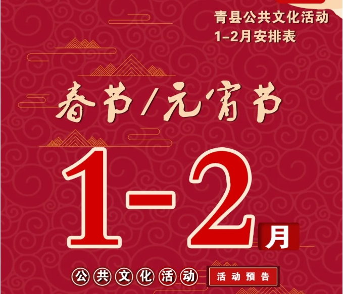 【活动预告】“双节”文化活动备好啦！快来查收冬日里的“文化大餐