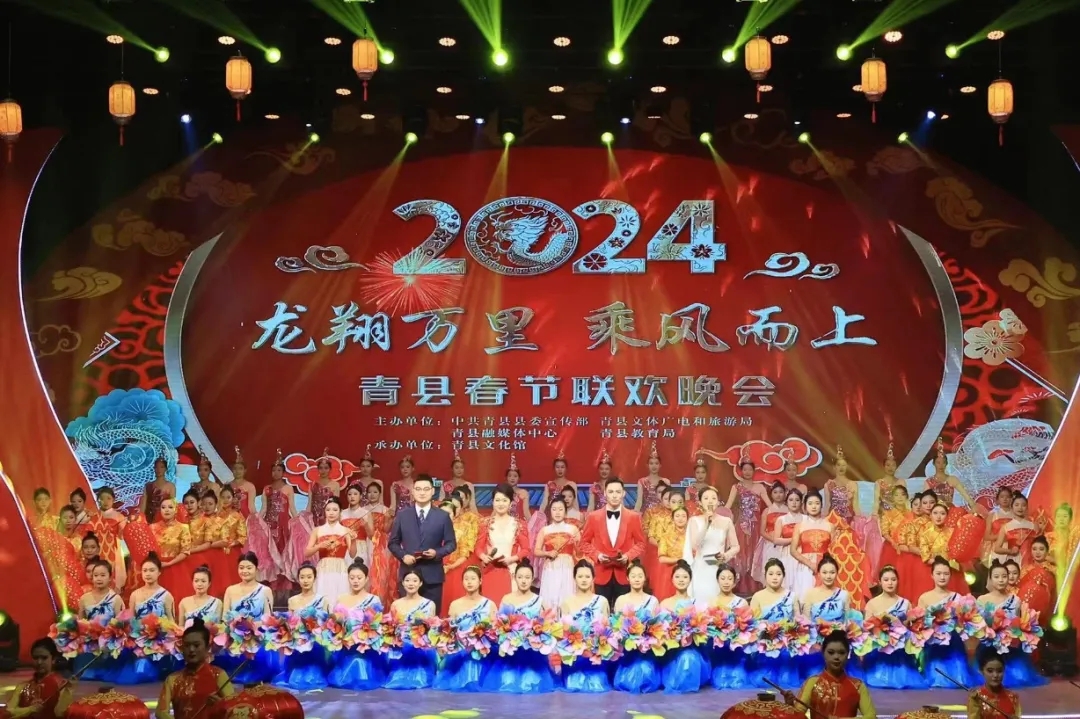 【春晚进行时】“龙翔万里 乘风而上”青县2024年春节联欢晚会录制完成