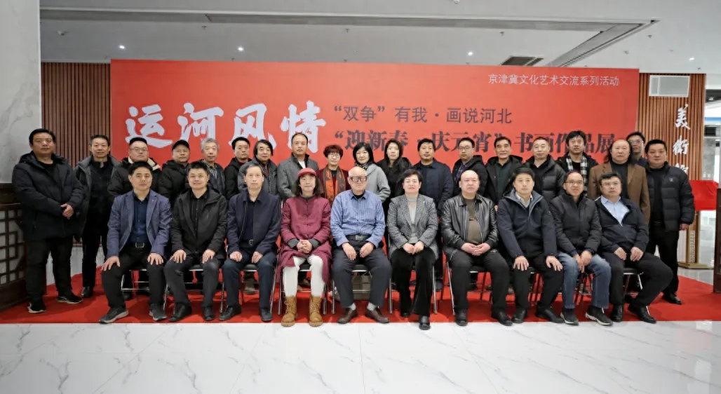 “运河风情——迎新春·庆元宵”书画作品展在青县美术馆隆重开幕