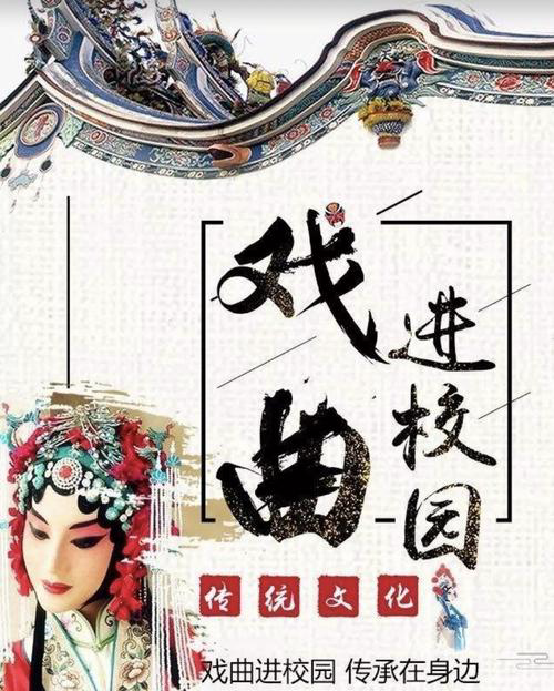 戏曲进校园走进青县实验第四小学
