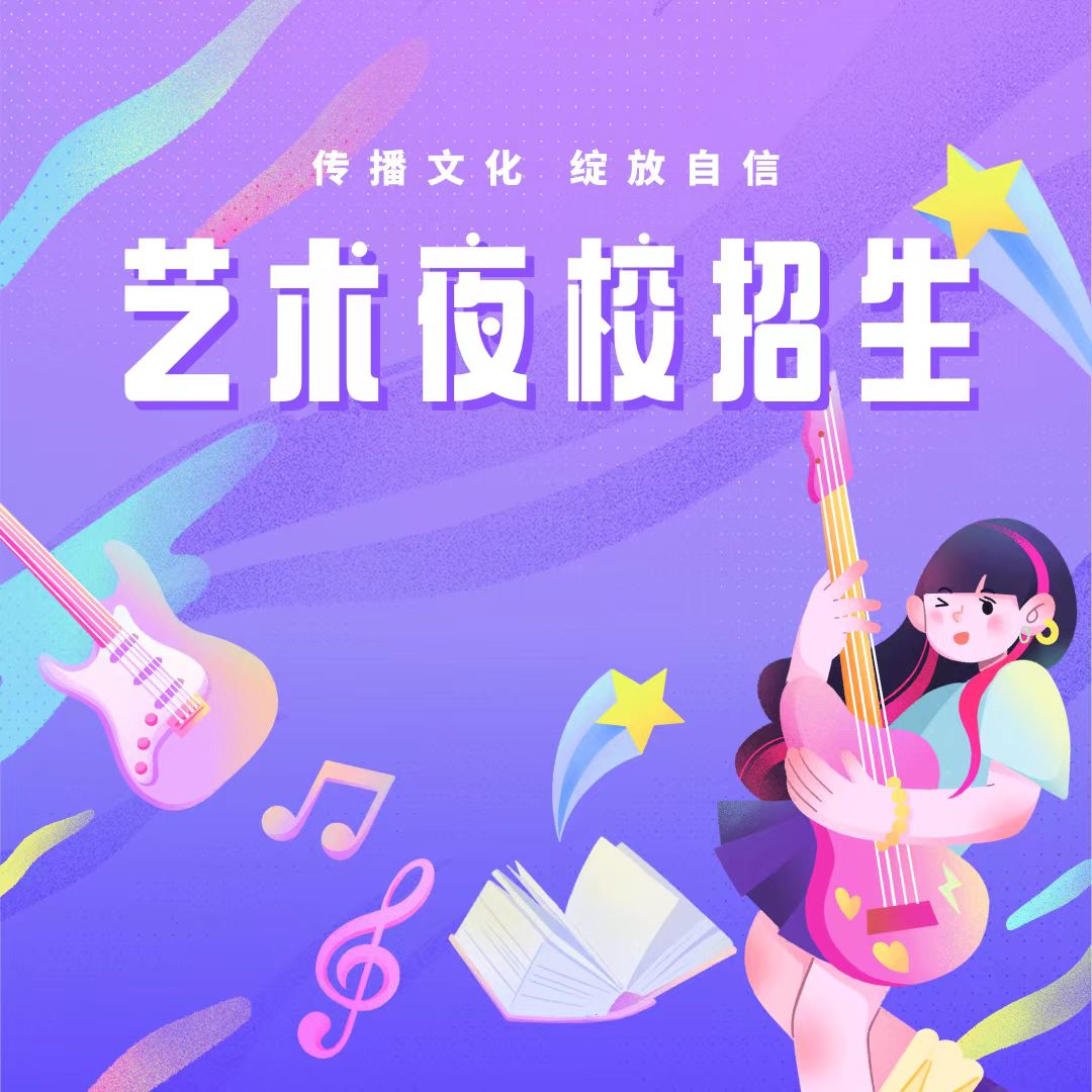 青县文化馆暑期文化艺术夜校招生啦！