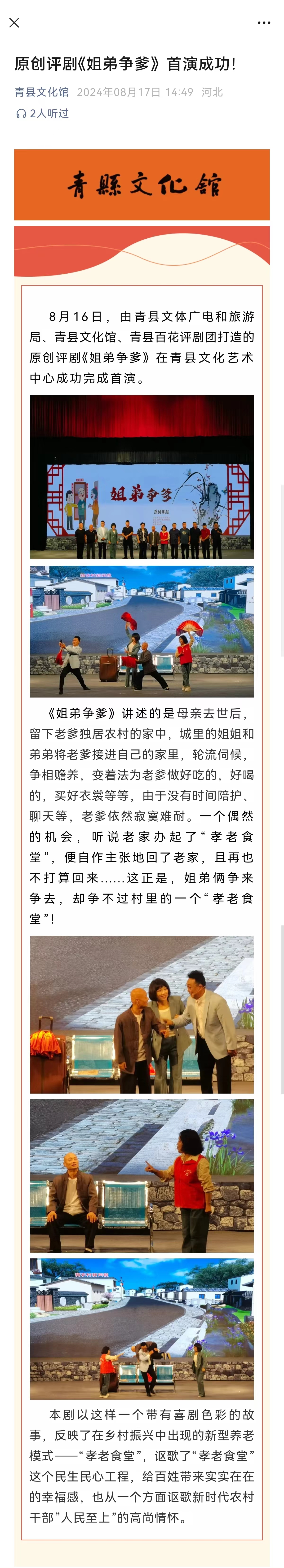 原创评剧《姐弟争爹》首演成功！