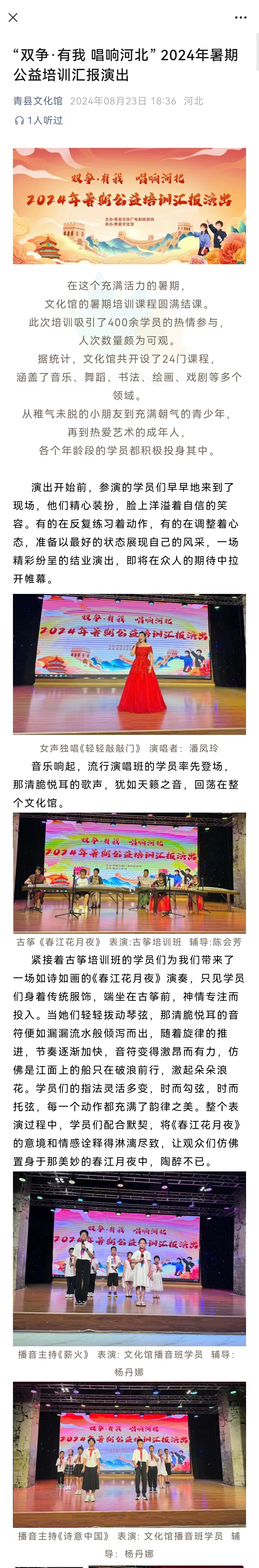 “双争·有我 唱响河北” 2024年暑期公益培训汇报演出