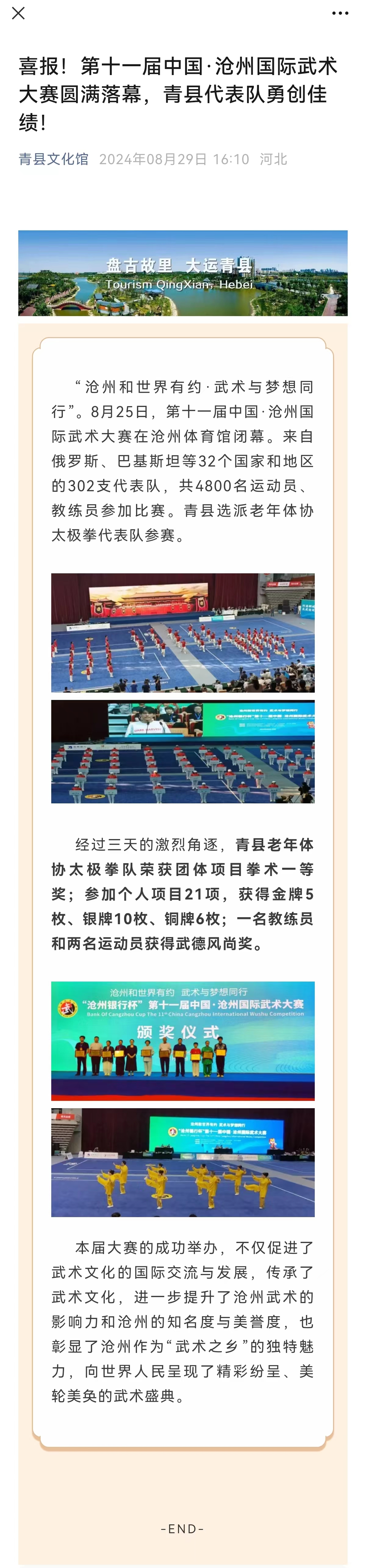 喜报！第十一届中国·沧州国际武术大赛圆满落幕，青县代表队勇创佳绩！