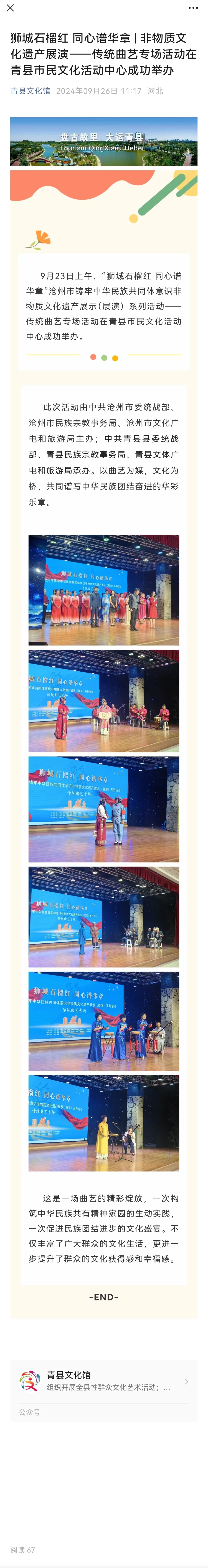 狮城石榴红 同心谱华章  非物质文化遗产展演——传统曲艺专场活动在青县市民文化活动中心成功举办