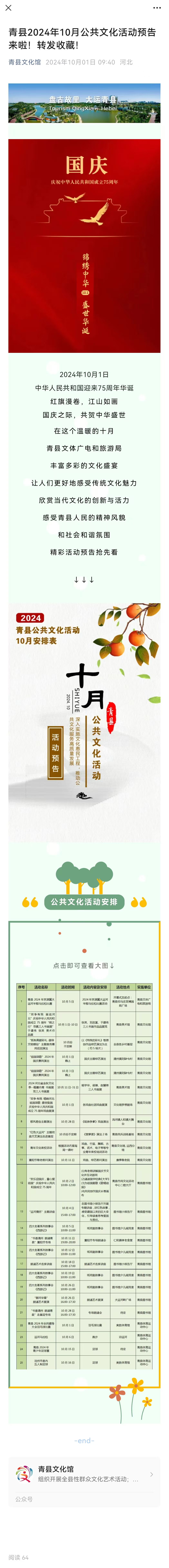 青县2024年10月公共文化活动预告来啦！转发收藏！