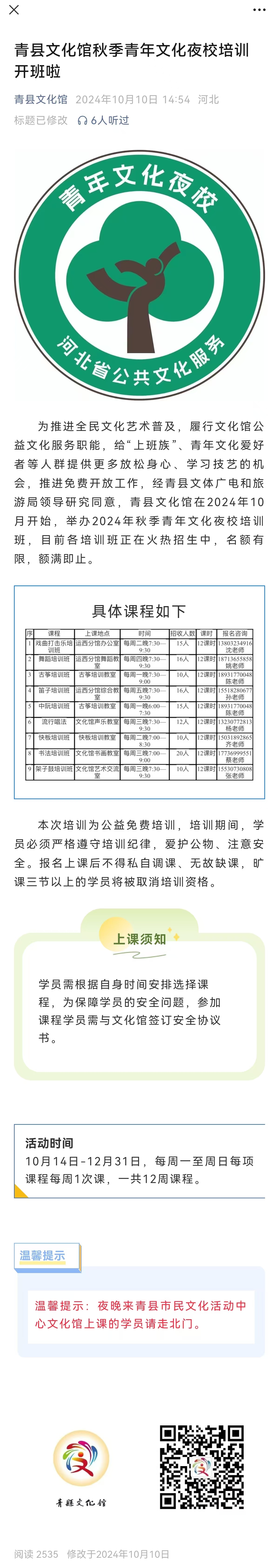 青县文化馆秋季青年文化夜校培训开班啦