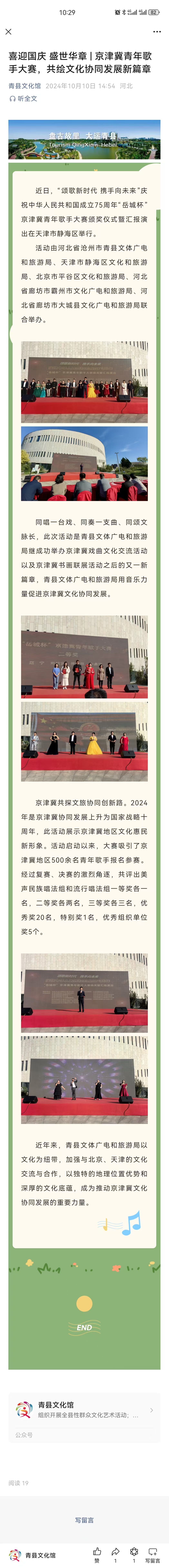 喜迎国庆 盛世华章  京津冀青年歌手大赛，共绘文化协同发展新篇章
