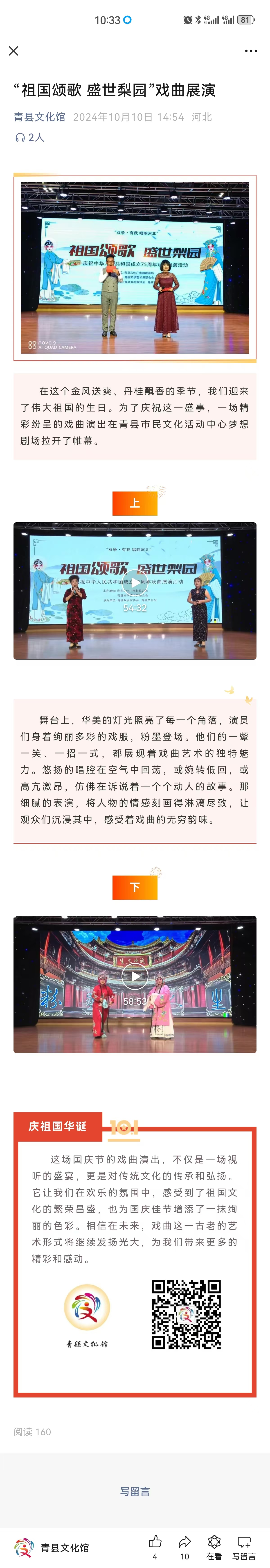 “祖国颂歌 盛世梨园”戏曲展演