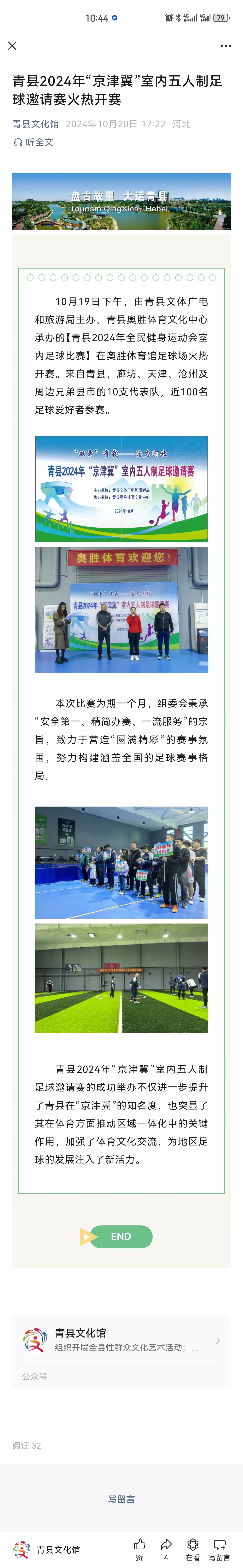 青县2024年“京津冀”室内五人制足球邀请赛火热开赛