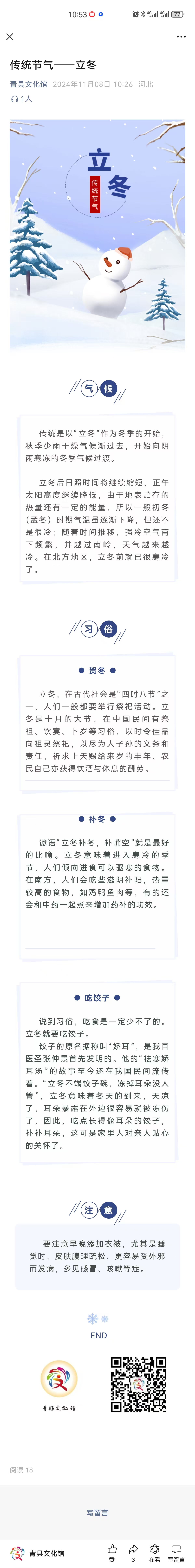 传统节气——立冬