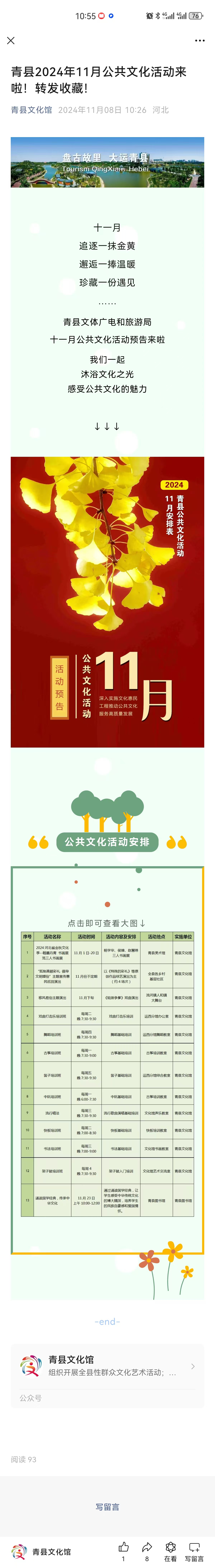 青县2024年11月公共文化活动来啦！转发收藏！