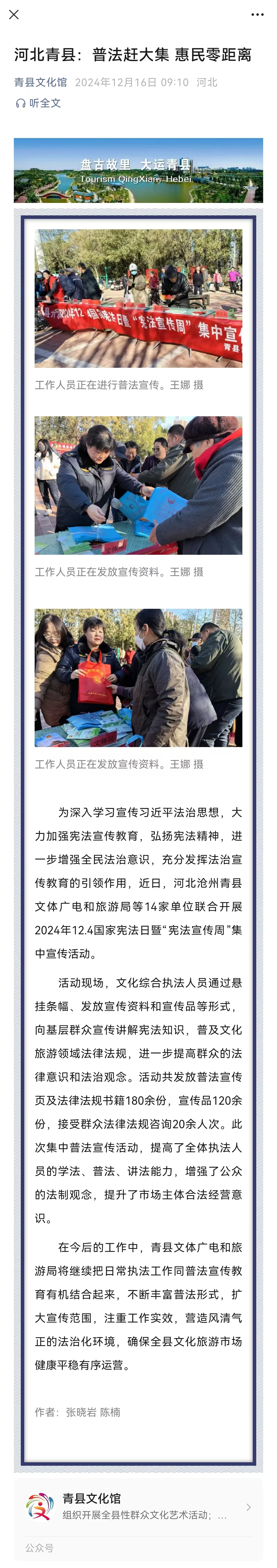 河北青县：普法赶大集 惠民零距离