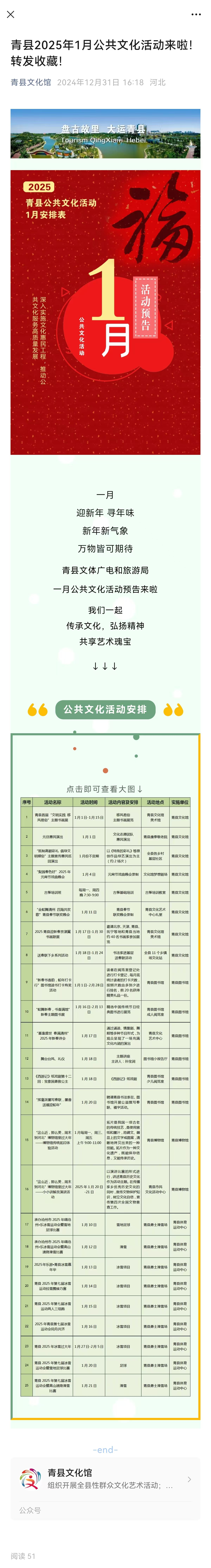 青县2025年1月公共文化活动来啦！转发收藏！