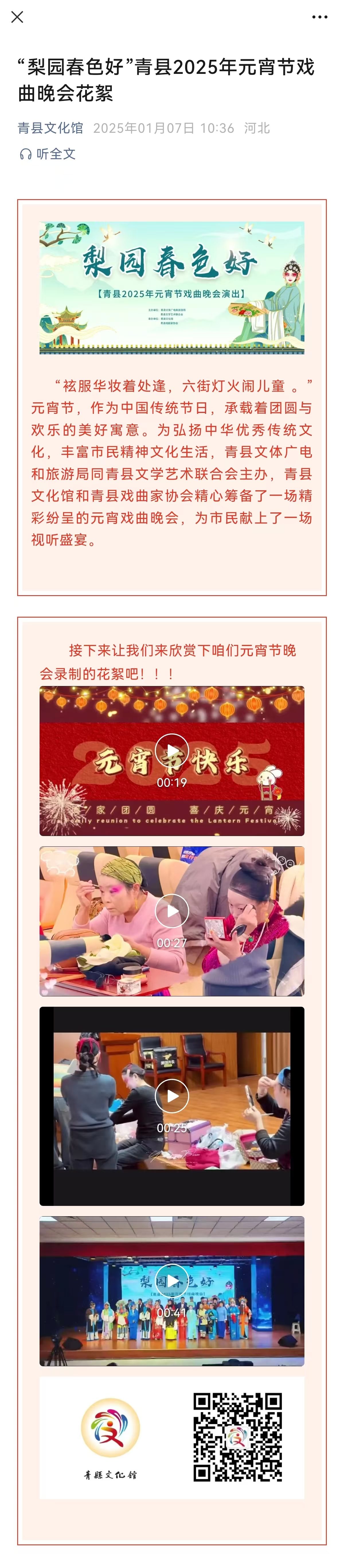 “梨园春色好”青县2025年元宵节戏曲晚会花絮