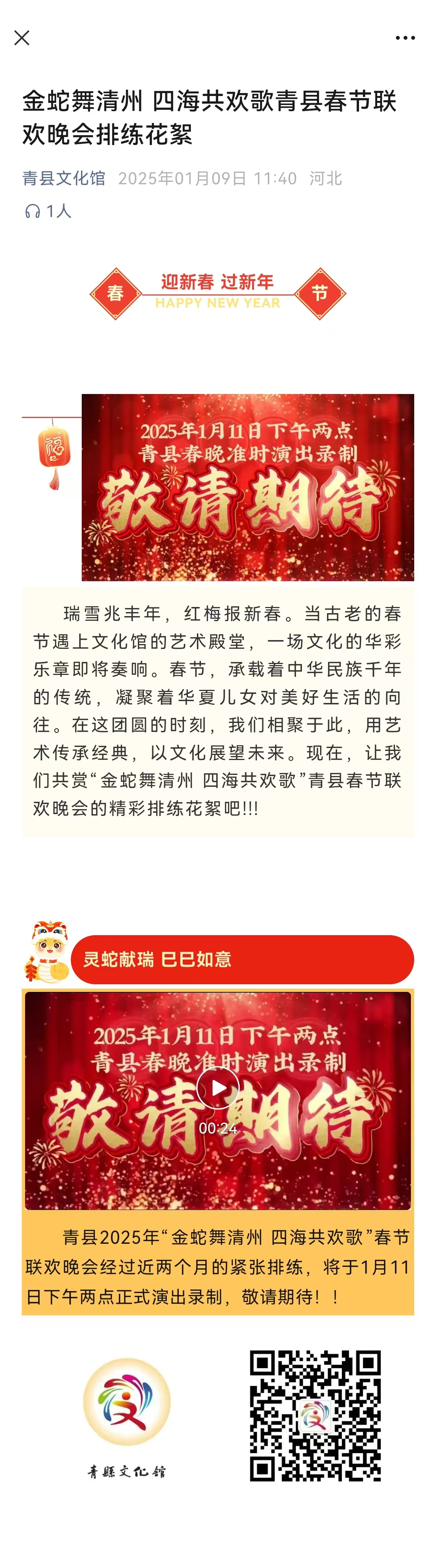 金蛇舞清州 四海共欢歌青县春节联欢晚会排练花絮