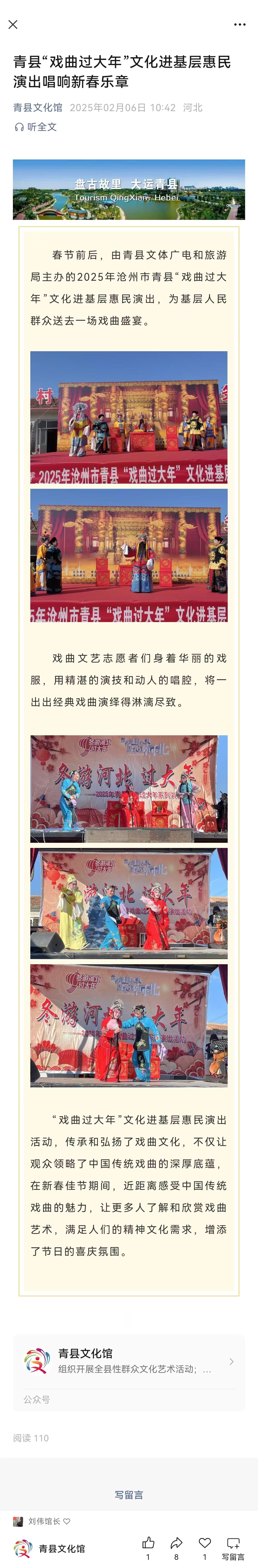青县“戏曲过大年”文化进基层惠民演出唱响新春乐章