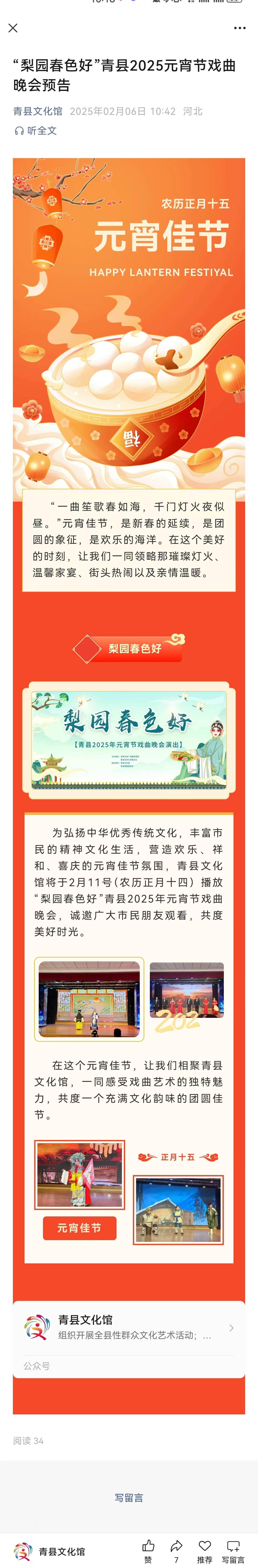 “梨园春色好”青县2025元宵节戏曲晚会预告