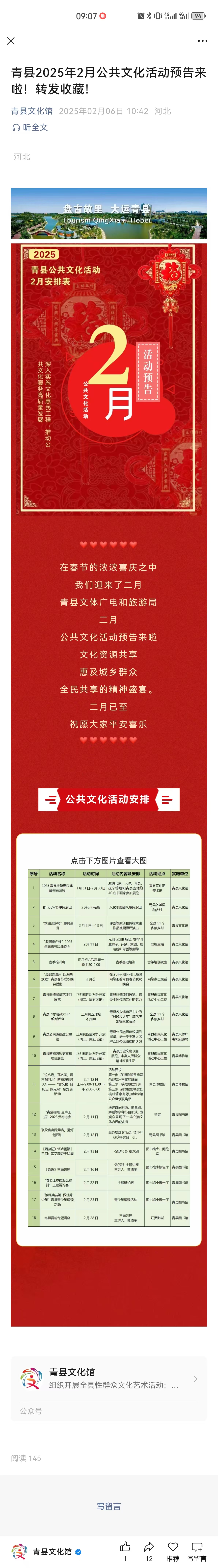 青县2025年2月公共文化活动预告来啦！转发收藏！