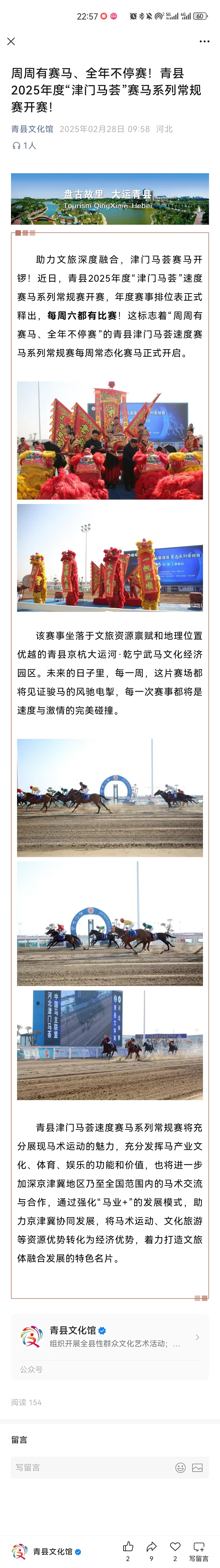 周周有赛马、全年不停赛！青县2025年度“津门马荟”赛马系列常规赛开赛！