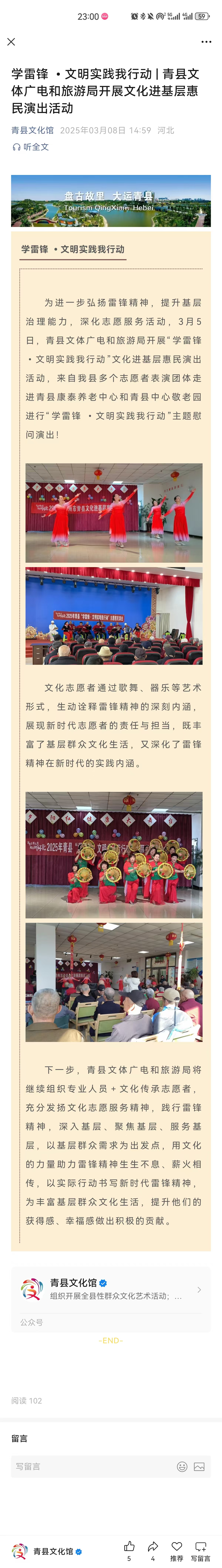 学雷锋 •文明实践我行动  青县文体广电和旅游局开展文化进基层惠民演出活动