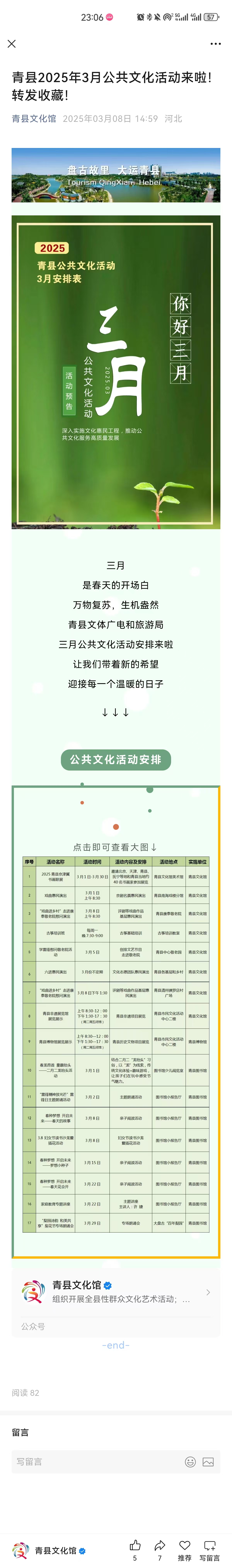 青县2025年3月公共文化活动来啦！转发收藏！ 
