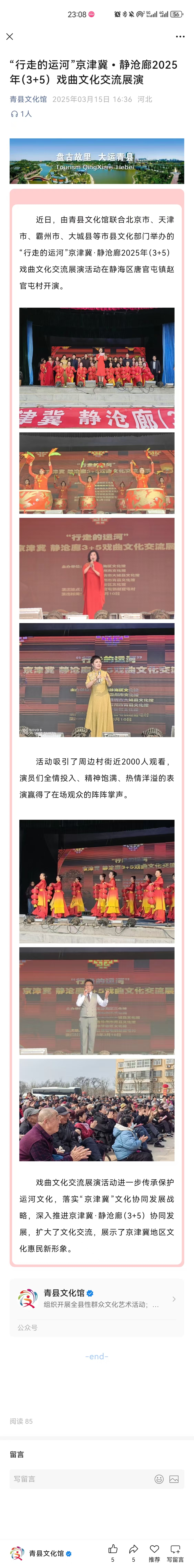 “行走的运河”京津冀•静沧廊2025年（3+5）戏曲文化交流展演
