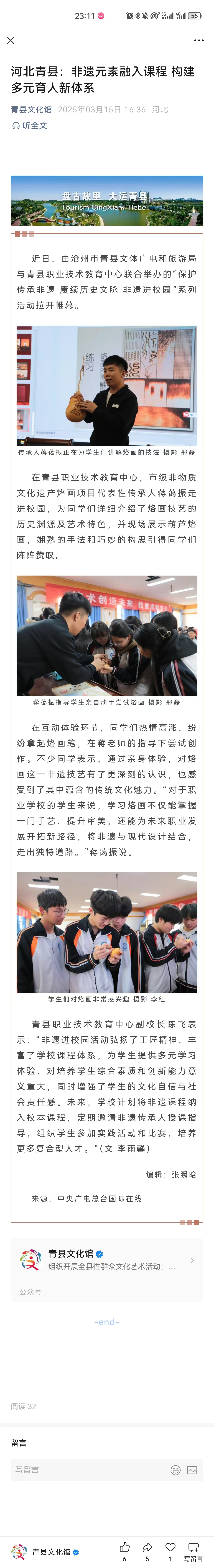 河北青县：非遗元素融入课程 构建多元育人新体系