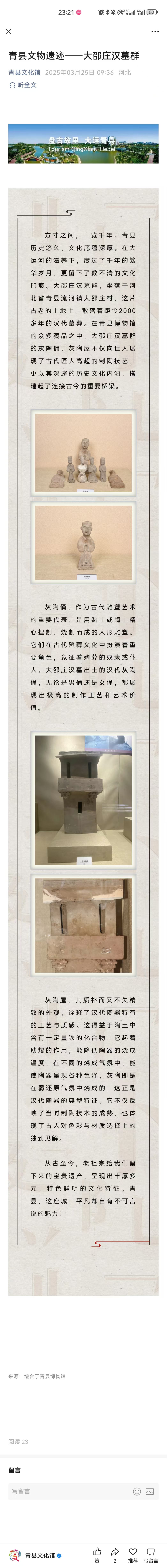 青县文物遗迹——大邵庄汉墓群