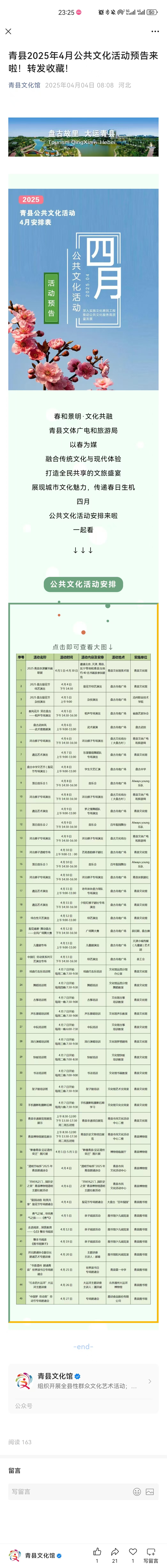 青县2025年4月公共文化活动预告来啦！转发收藏！