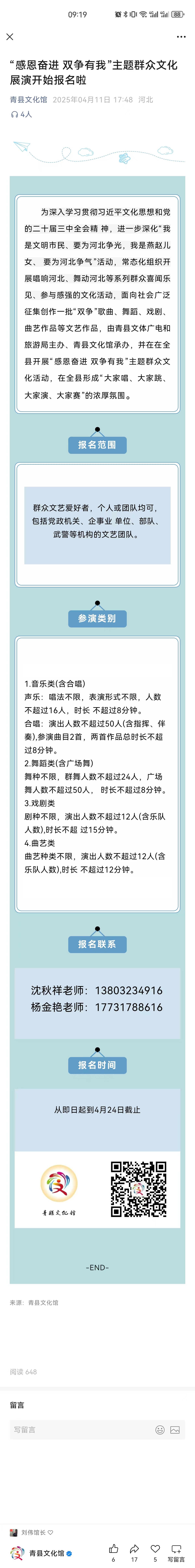 “感恩奋进 双争有我”主题群众文化展演开始报名啦